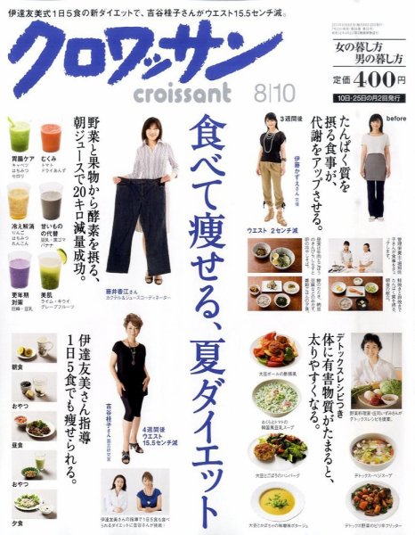クロワッサン No.810 (発売日2011年07月25日) 表紙