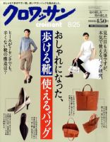 クロワッサン No.811 表紙