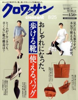 雑誌 クロワッサン 靴