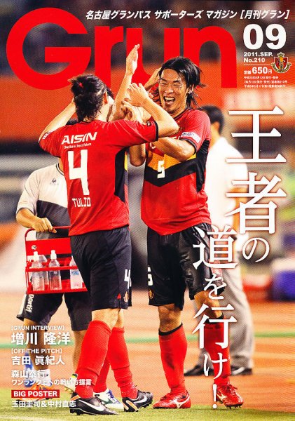 月刊 Grun（グラン） 9月号 (発売日2011年08月12日) 表紙