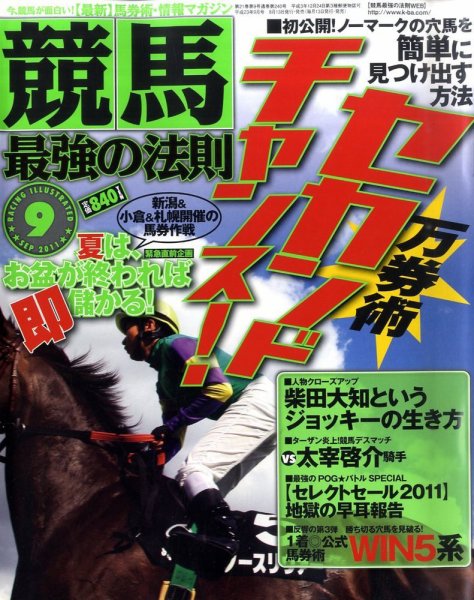 競馬最強の法則 9月号 (発売日2011年08月12日) 表紙