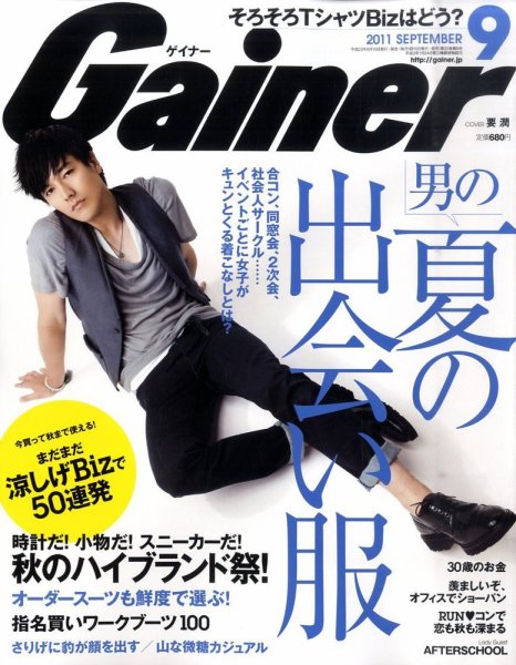 Gainer（ゲイナー） 9月号 (発売日2011年08月10日) 表紙