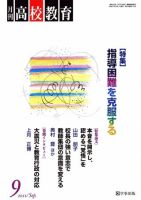 月刊高校教育 ９月号 表紙