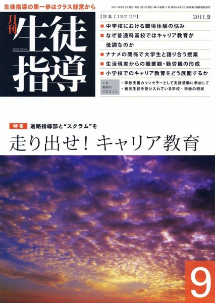 月刊生徒指導 ９月号 (発売日2011年08月13日) 表紙