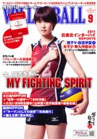 バレーボール雑誌 レトロ 月刊バレーボール・1990年・1991年・10冊/中田久美26歳/大林素子24歳