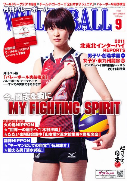 月刊バレーボール 9月号 (発売日2011年08月12日) 表紙
