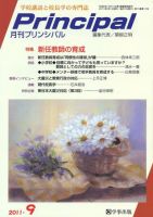 月刊プリンシパル 9月号 (発売日2011年08月13日) 表紙