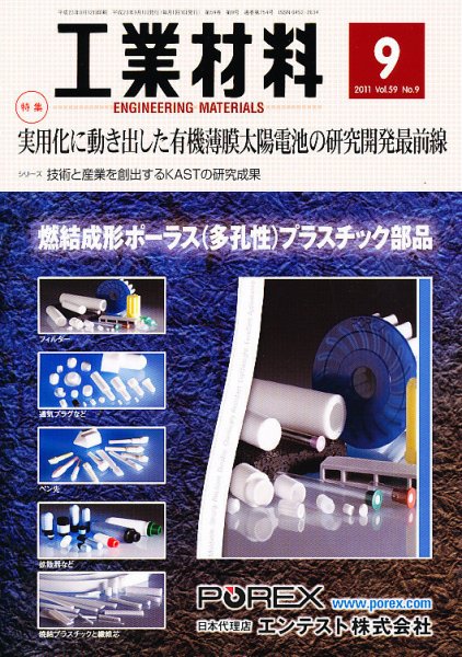 工業材料 9月号 (発売日2011年08月12日) 表紙