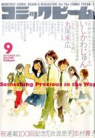 コミックビーム 9月号 表紙