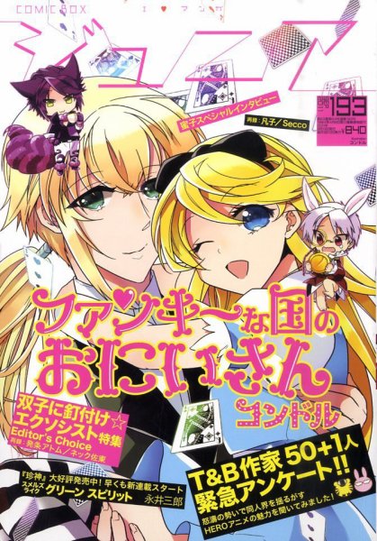 COMIC Be　（コミック　ビー） 9月号 (発売日2011年08月12日) 表紙