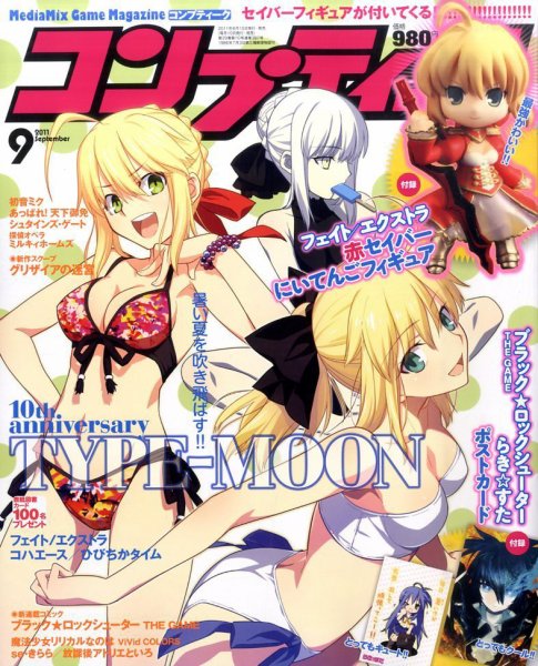 コンプティーク 9月号 (発売日2011年08月10日) 表紙