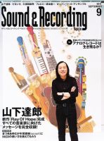 サウンド＆レコーディングマガジン 9月号 表紙