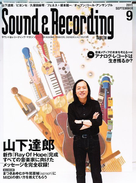 サウンド＆レコーディングマガジン 9月号 (発売日2011年08月12日) 表紙