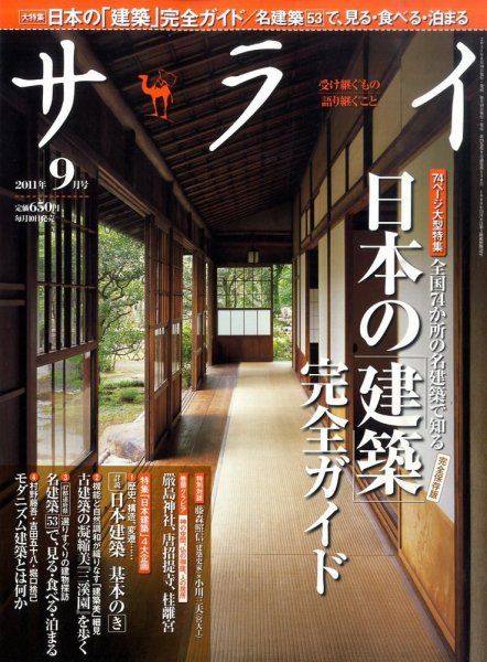 サライ 9月号 (発売日2011年08月10日) 表紙