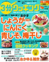 ３分クッキング 9月号 (発売日2011年08月16日) 表紙