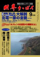 財界さっぽろのバックナンバー (6ページ目 30件表示) | 雑誌