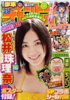 週刊少年チャンピオン 8/11号 表紙