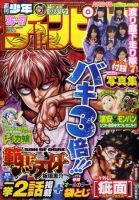 週刊少年チャンピオン 8/25号 表紙