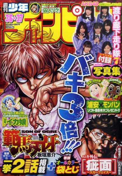 週刊少年チャンピオン 8/25号 (発売日2011年08月04日) 表紙