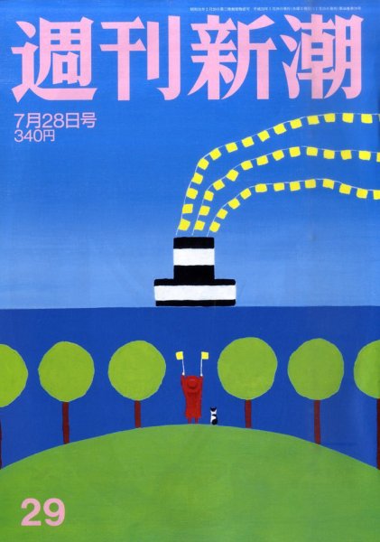 週刊新潮 7/28号 (発売日2011年07月21日) 表紙