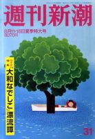 週刊新潮 表紙
