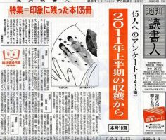 週刊読書人 7/22号 (発売日2011年07月22日) 表紙