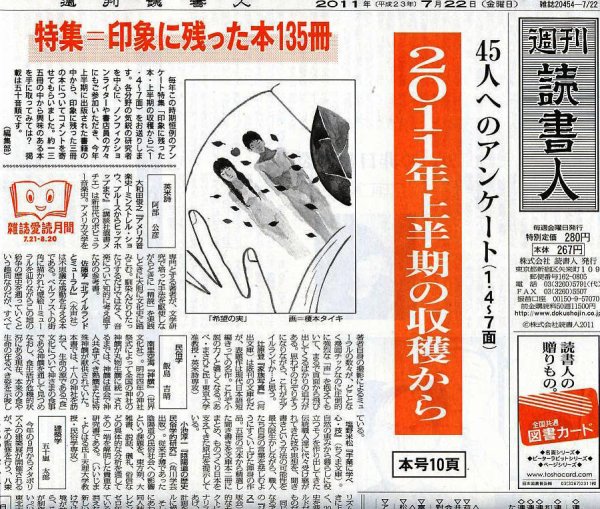 週刊読書人 7/22号 (発売日2011年07月22日) 表紙