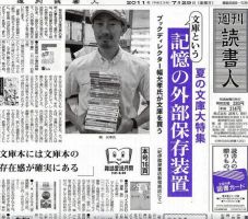 週刊読書人 7/29号 (発売日2011年07月29日) 表紙