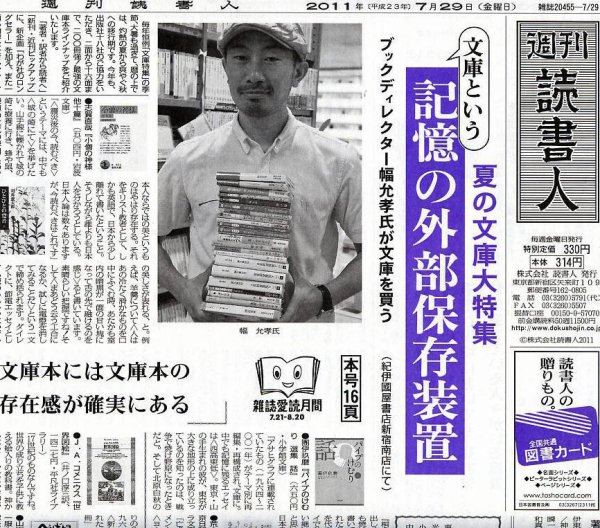 週刊読書人 7/29号 (発売日2011年07月29日) 表紙