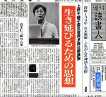 週刊読書人 8/5号 (発売日2011年08月05日) 表紙