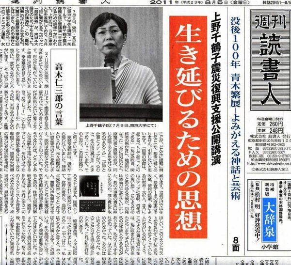 週刊読書人 8/5号 (発売日2011年08月05日) 表紙