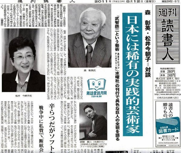 週刊読書人 8/12号 (発売日2011年08月12日) 表紙