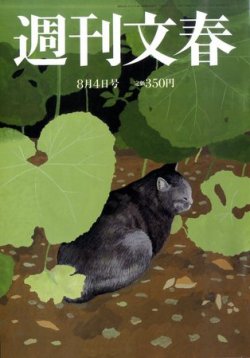 週刊文春 8/4号 (発売日2011年07月28日) | 雑誌/定期購読の予約はFujisan