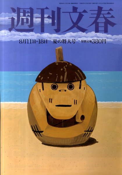 週刊文春 8/18号 (発売日2011年08月03日) 表紙