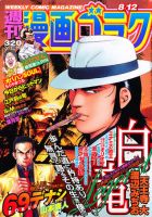 週刊漫画ゴラク 8/12号 表紙