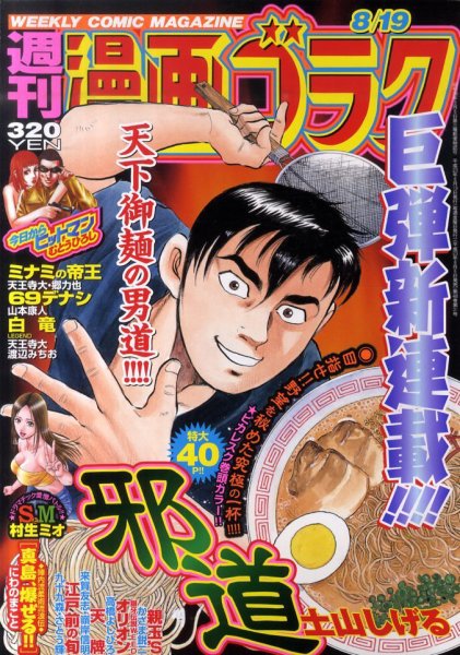 週刊漫画ゴラク 8/19号 (発売日2011年08月05日) 表紙
