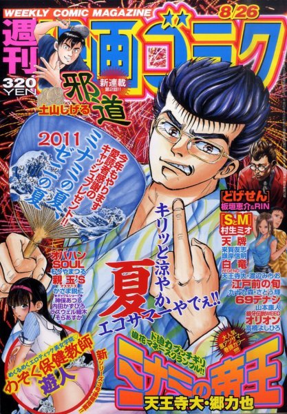 週刊漫画ゴラク 8/26号 (発売日2011年08月12日) 表紙