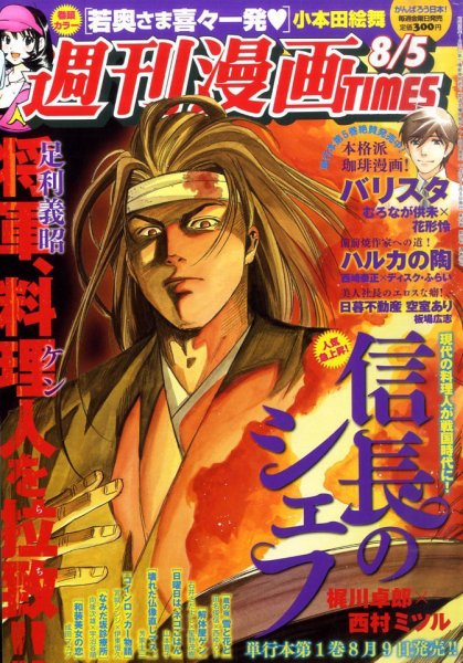 週刊 漫画TIMES (タイムス) 8/5号 (発売日2011年07月22日) 表紙