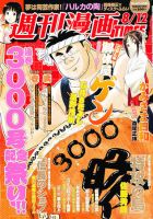 週刊 漫画TIMES (タイムス) 8/12号 表紙