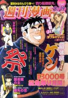 週刊 漫画TIMES (タイムス) 8/19号 表紙