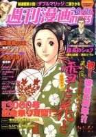 週刊 漫画TIMES (タイムス) 8/26号 表紙