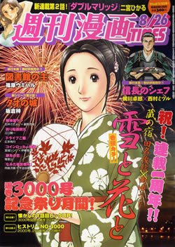 週刊 漫画TIMES (タイムス) 8/26号 (発売日2011年08月12日) 表紙