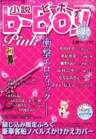 小説b-boy (ビーボーイ) 9月号 (発売日2011年08月12日) 表紙