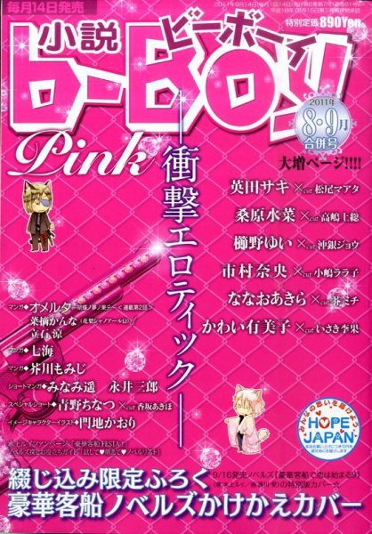 小説b-boy (ビーボーイ) 9月号 (発売日2011年08月12日) 表紙