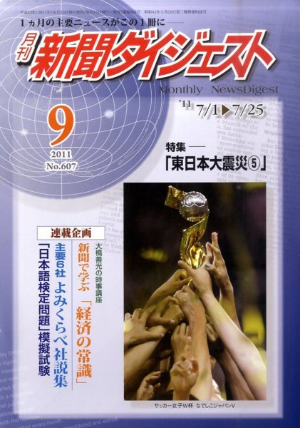 新聞ダイジェスト 9月号 (発売日2011年08月12日) 表紙