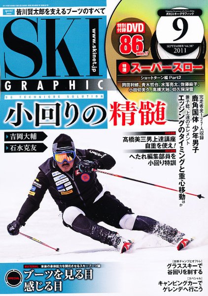 スキーグラフィック 9月号 (発売日2011年08月10日) 表紙