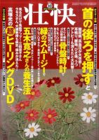 壮快 10月号 表紙