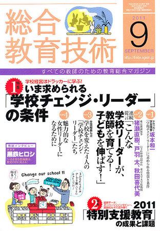 U-40世代教師ライフマガジン 2016年 03 月号 [雑誌]: 総合教育技術 増刊 総合教育技術 9月号 (発売日2011年08月16日) | 雑誌/定期購読の予約は