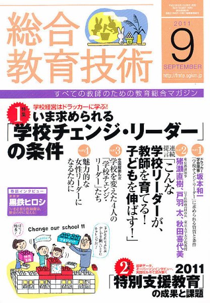 総合教育技術 9月号 (発売日2011年08月16日) 表紙