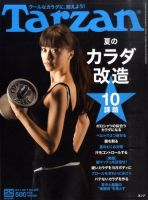 Tarzan（ターザン）のバックナンバー (20ページ目 15件表示) | 雑誌